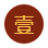 大醫(yī)精成、厚德懷仁、用百年基業(yè)，護(hù)航人類健康百歲工程---10年的品牌10年的沉淀